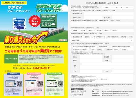他社製品乗り換えキャンペーン