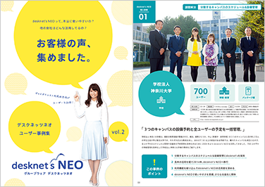 desknet's NEO ユーザー事例集 Vol.2