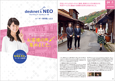desknet's NEO ユーザー事例集 Vol.6
