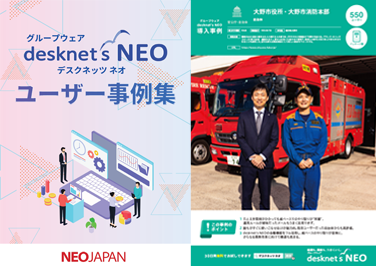 desknet's NEO ユーザー事例集 Vol.7