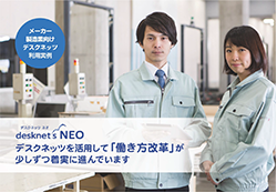 【製造業】活用例