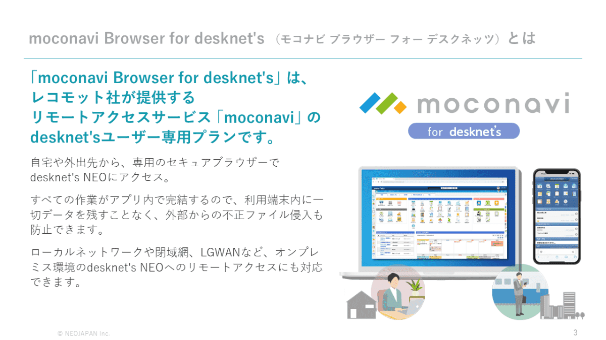 moconavi Browser for desknet'sで脱VPN＆ゼロトラストセキュリティを実現 4、5ページ目