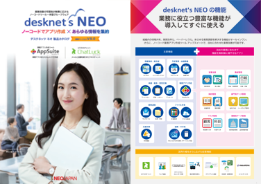 desknet's NEO 製品カタログ