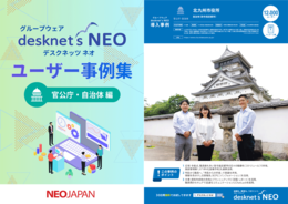 自治体導入事例集