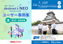 自治体導入事例集