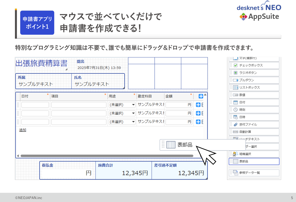 AppSuite ノーコードで稟議申請フローをデジタル化 2ページ目