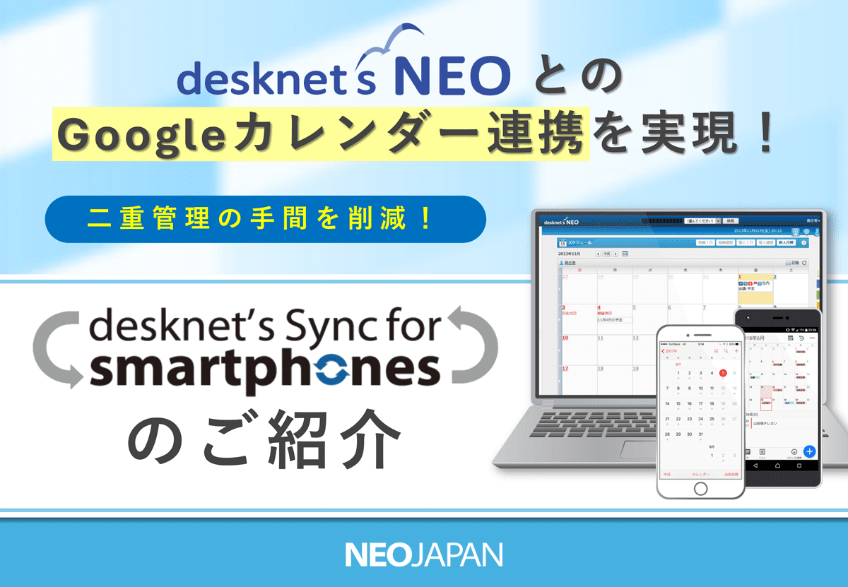 desknet's Sync for smartphonesのご紹介 表紙