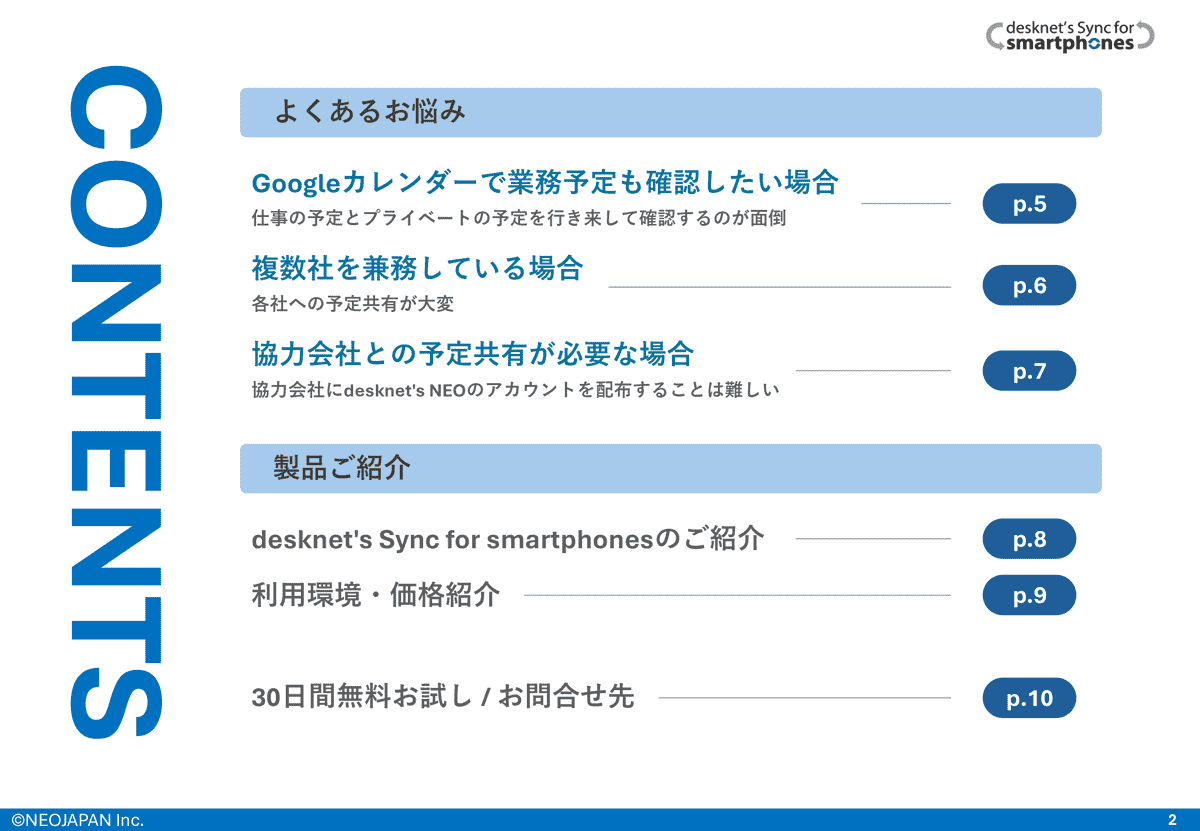 desknet's Sync for smartphonesのご紹介 2、3ページ目