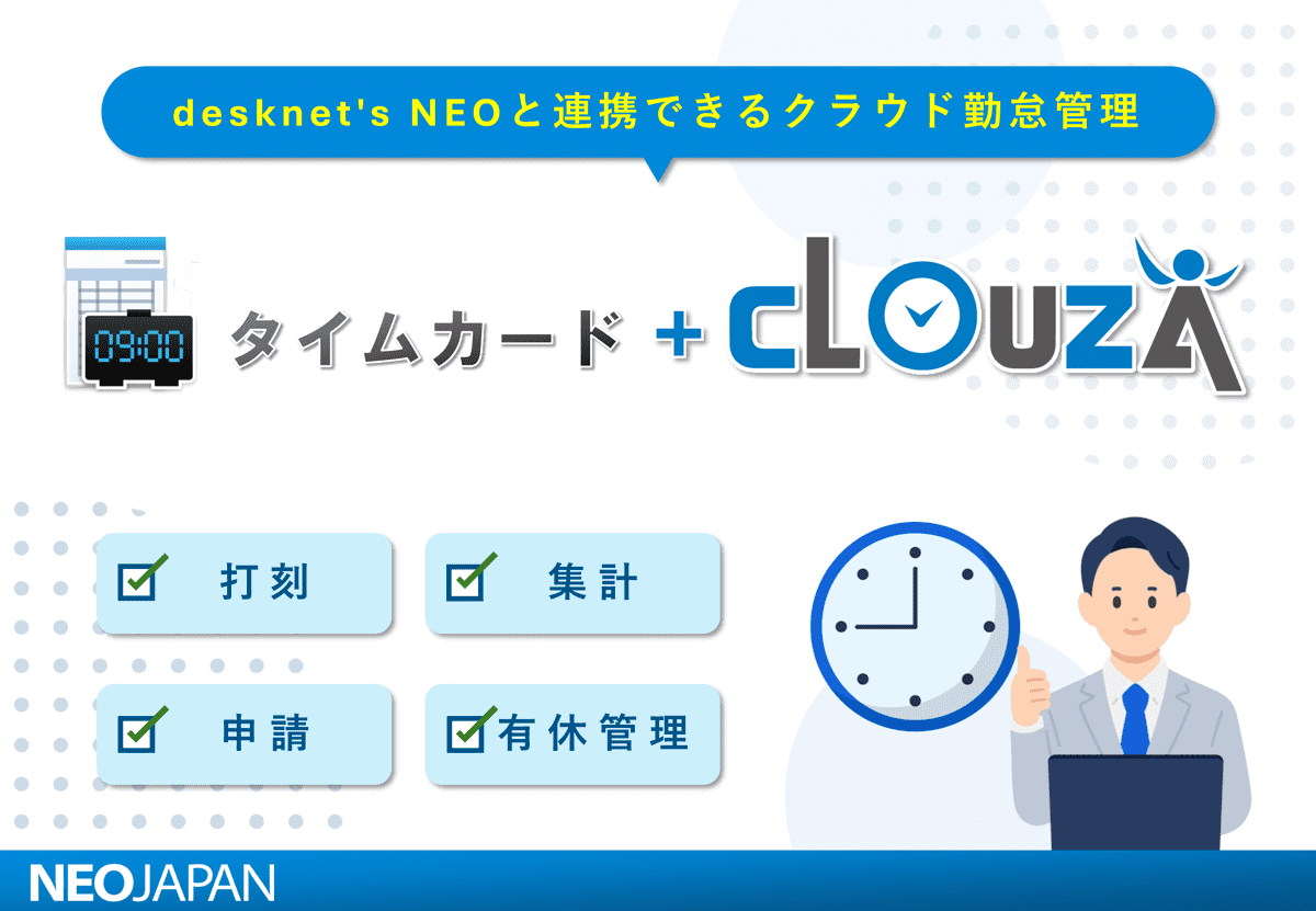 タイムカード＋CLOUZAのご紹介 表紙