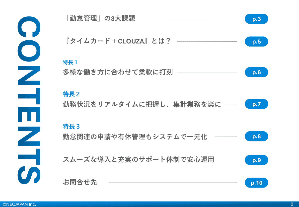 タイムカード＋CLOUZAのご紹介 2、3ページ目