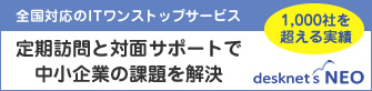 desknet's NEOの導入はリコージャパンにお任せください