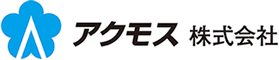 アクモス株式会社