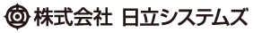 株式会社日立システムズ