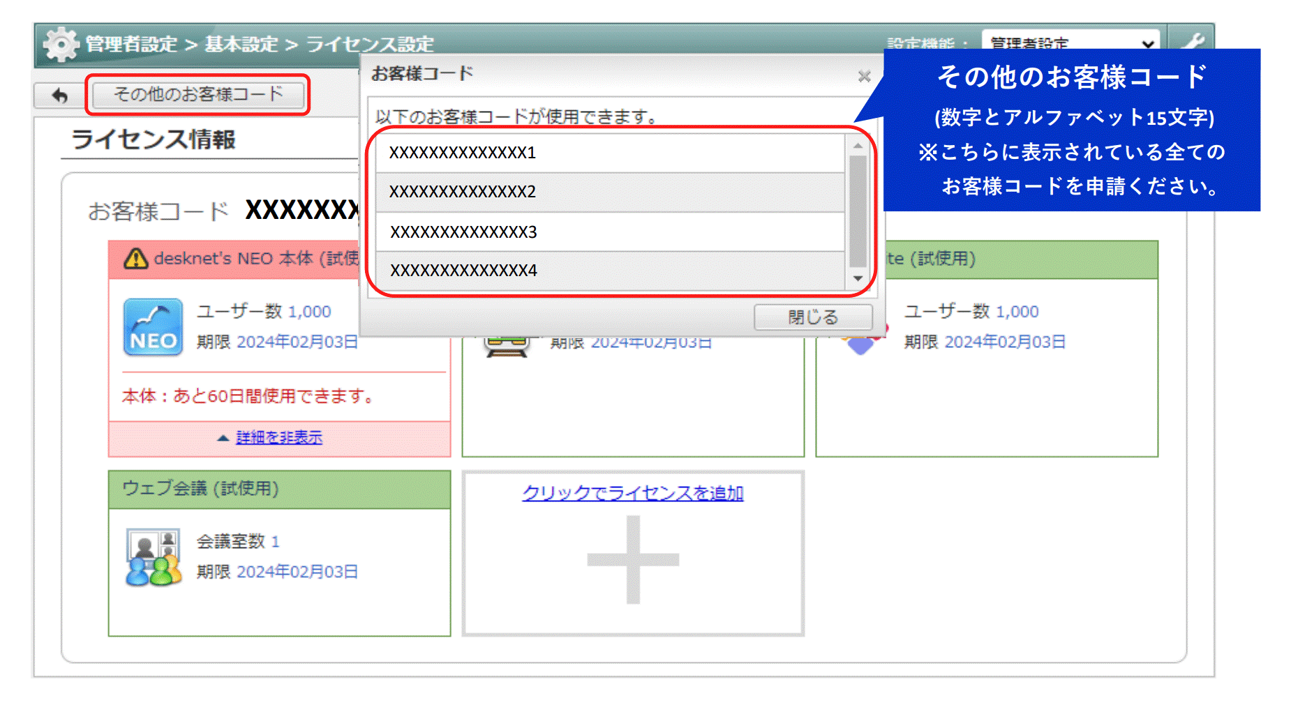desknet's NEO お客様コードの確認方法
