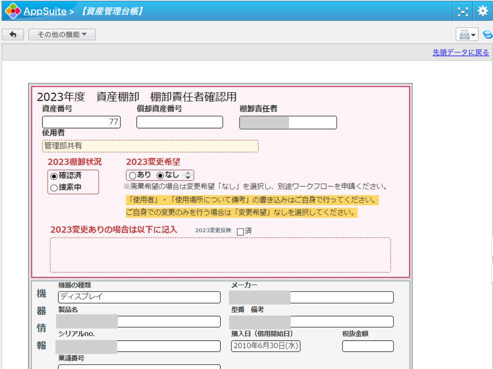 資産管理台帳