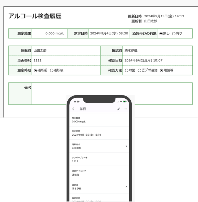 アルコール検査履歴アプリ