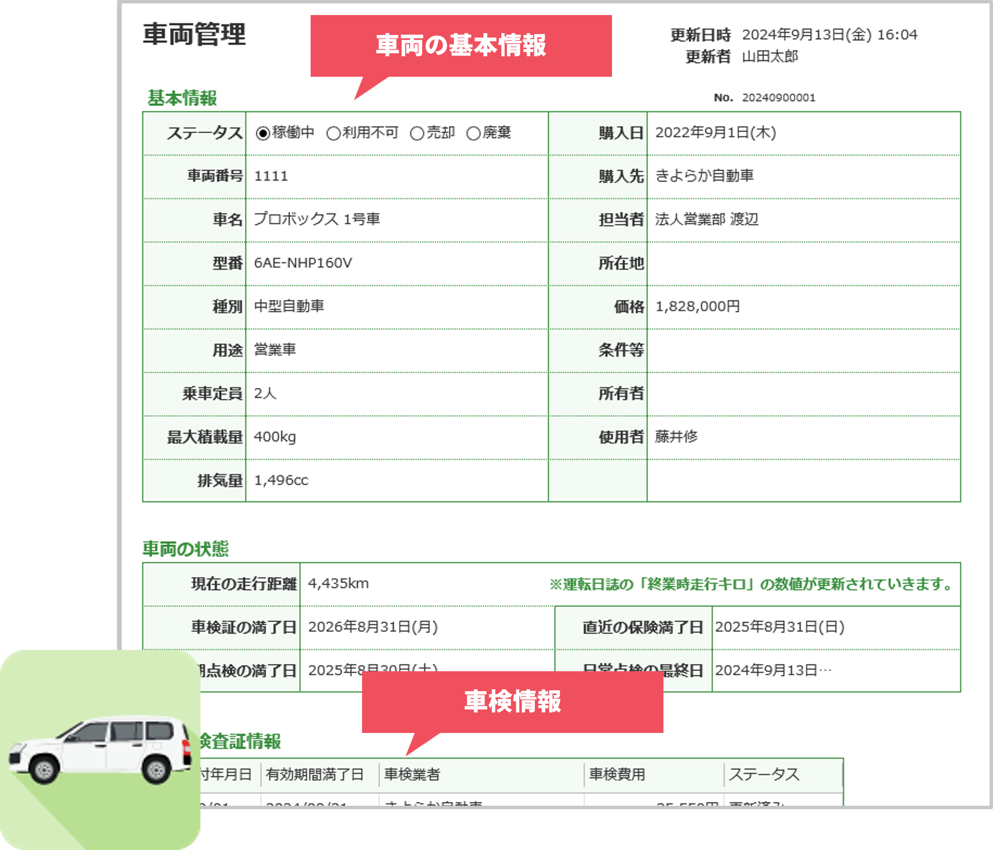 車両管理アプリ