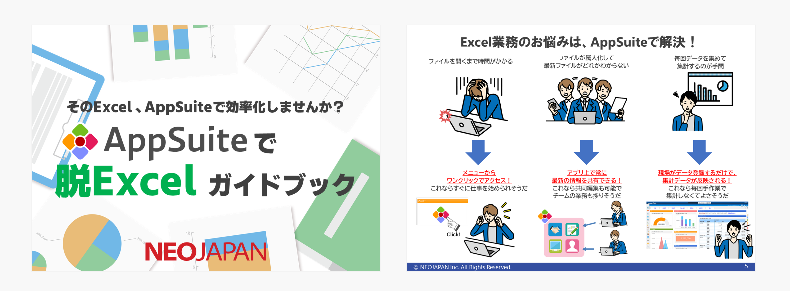 AppSuiteで脱Excelガイドブック