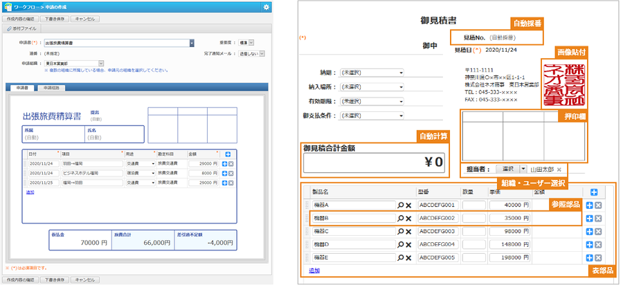「紙の申請様式」をそのまま再現できます！