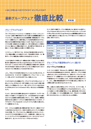 最新グループウェア徹底比較