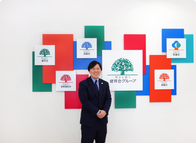 健祥会グループさま