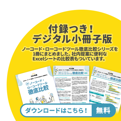 じっくり読めるデジタル小冊子版 ダウンロードはこちら！