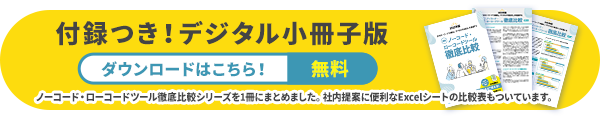 じっくり読めるデジタル小冊子版 ダウンロードはこちら！