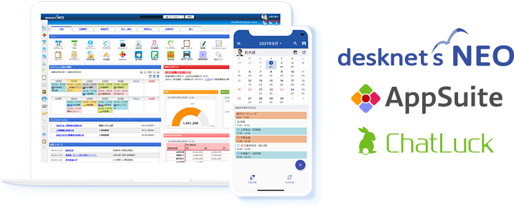 desknet's NEO/AppSuite/ChatLuckを30日間じっくり体験
