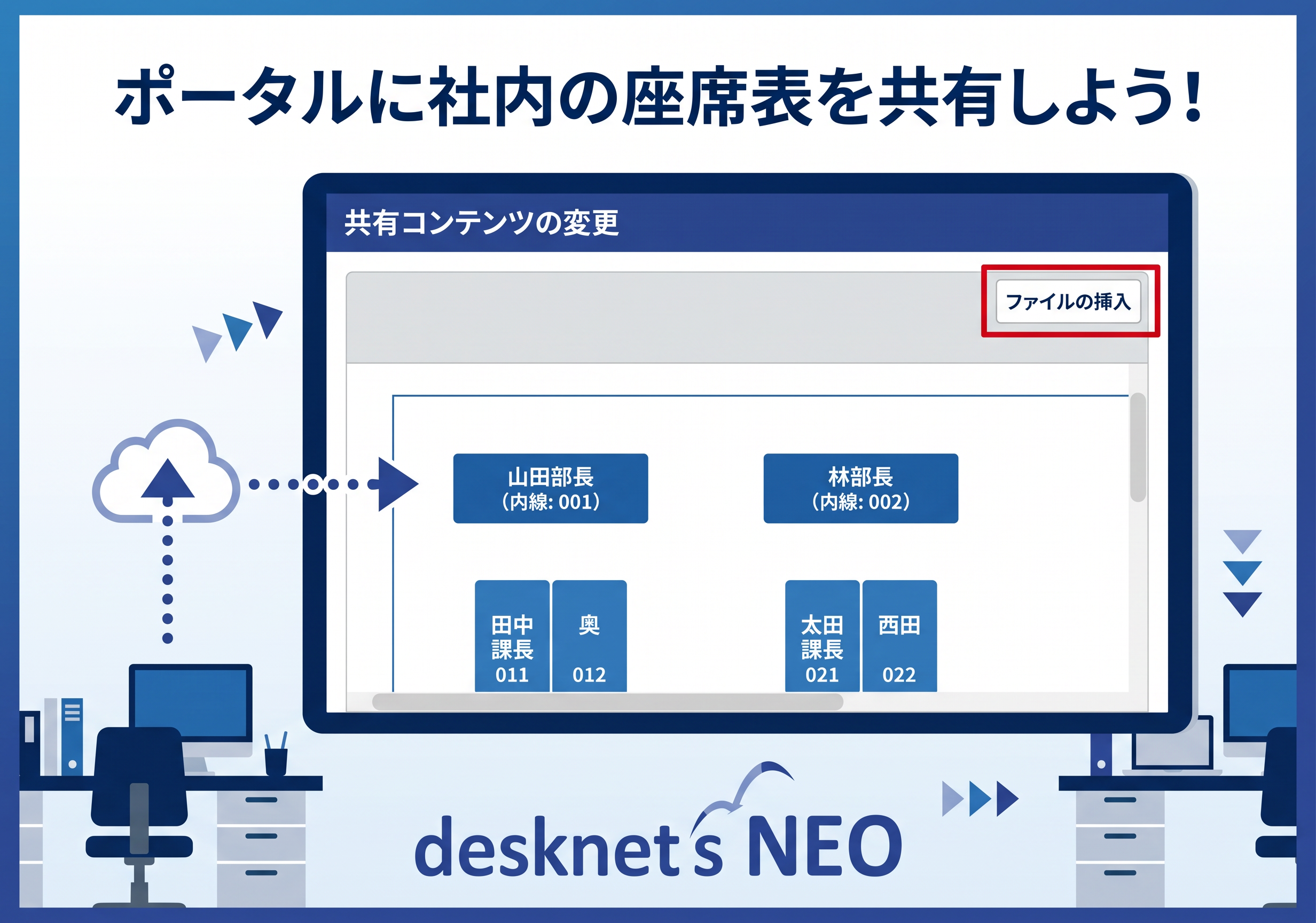 ポータルに社内の座席表を共有しよう！