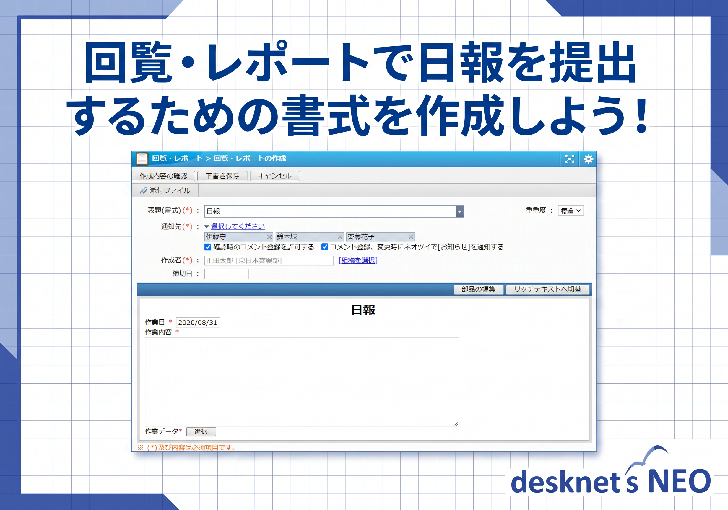 回覧・レポートで日報を提出するための書式を作成しよう！