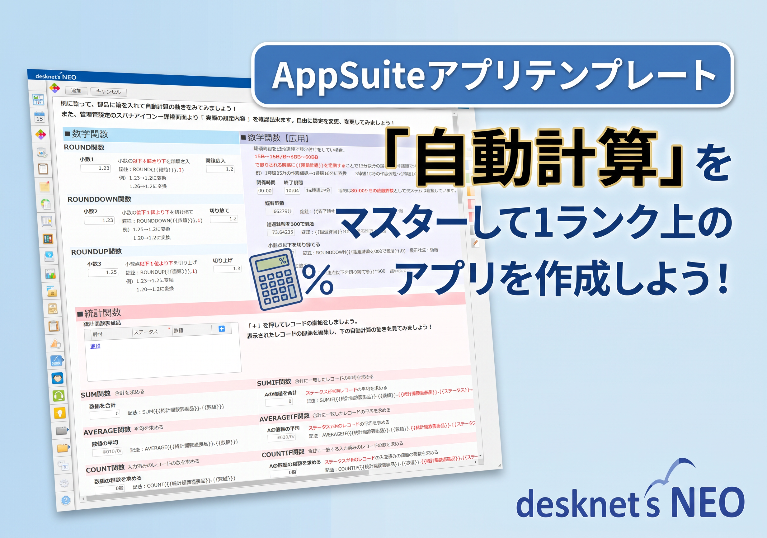 【AppSuiteアプリテンプレート】「自動計算」をマスターして1ランク上のアプリを作成しよう！