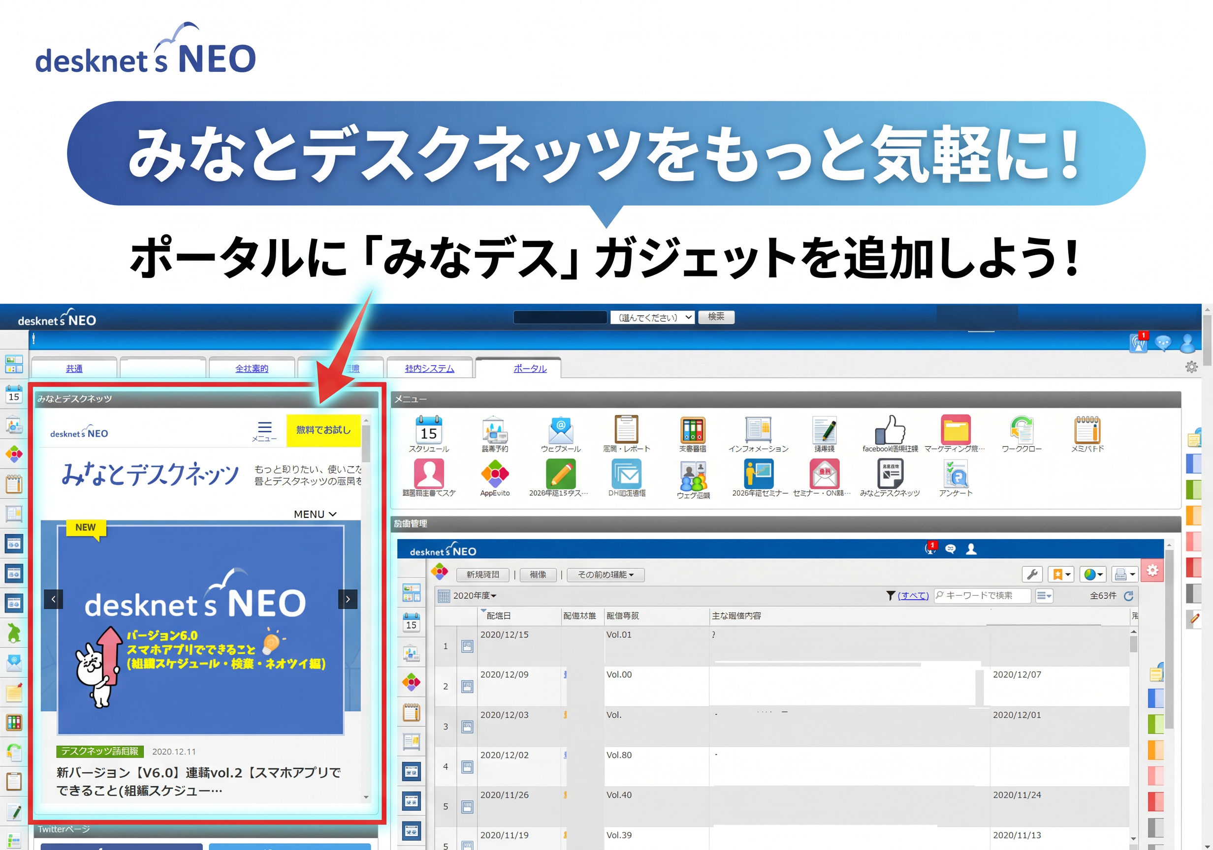 みなとデスクネッツをもっと気軽に！［ポータルに「みなデス」ガジェットを追加しよう！］