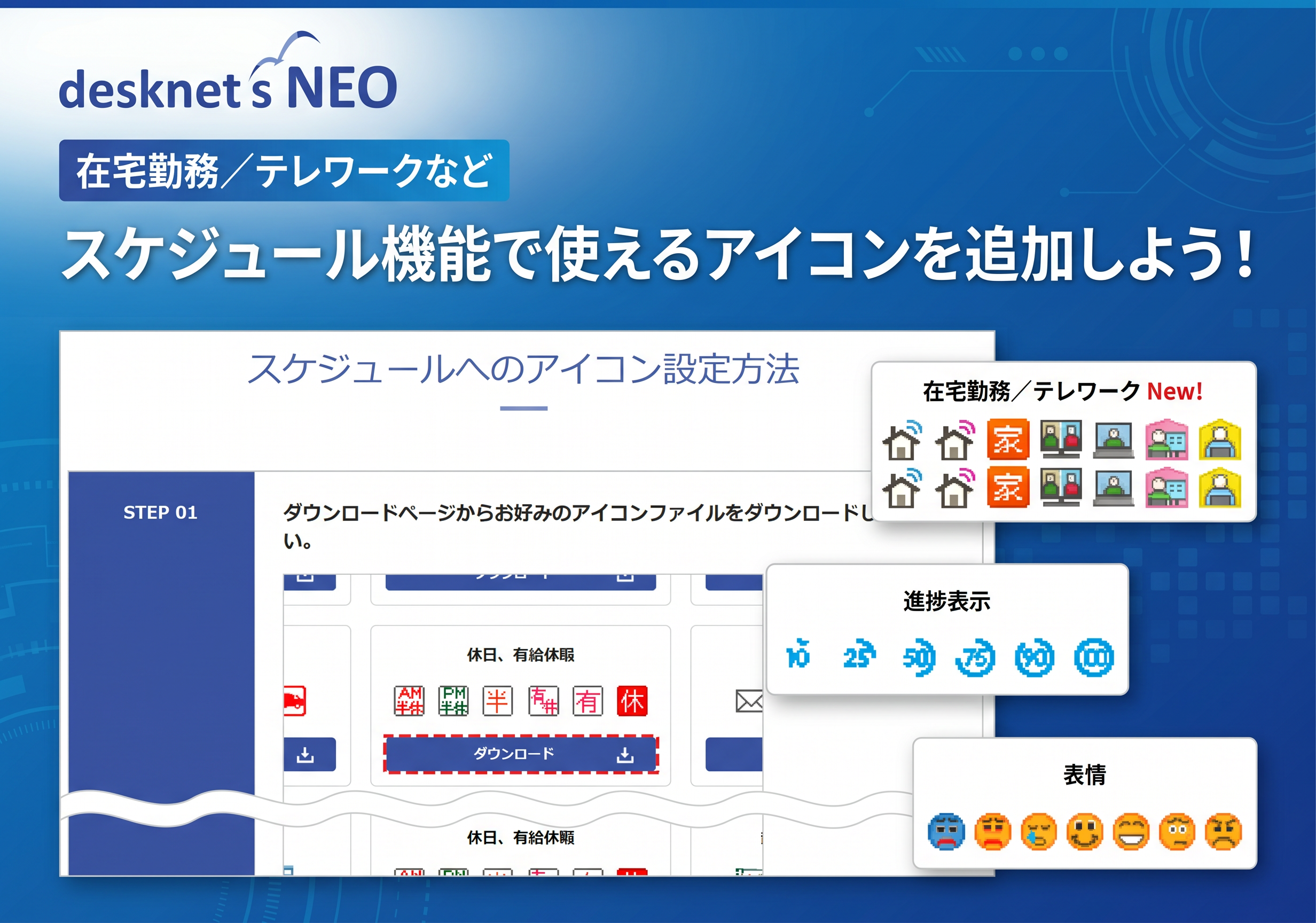スケジュール機能で使えるアイコンを追加しよう！【在宅勤務／テレワークにも】