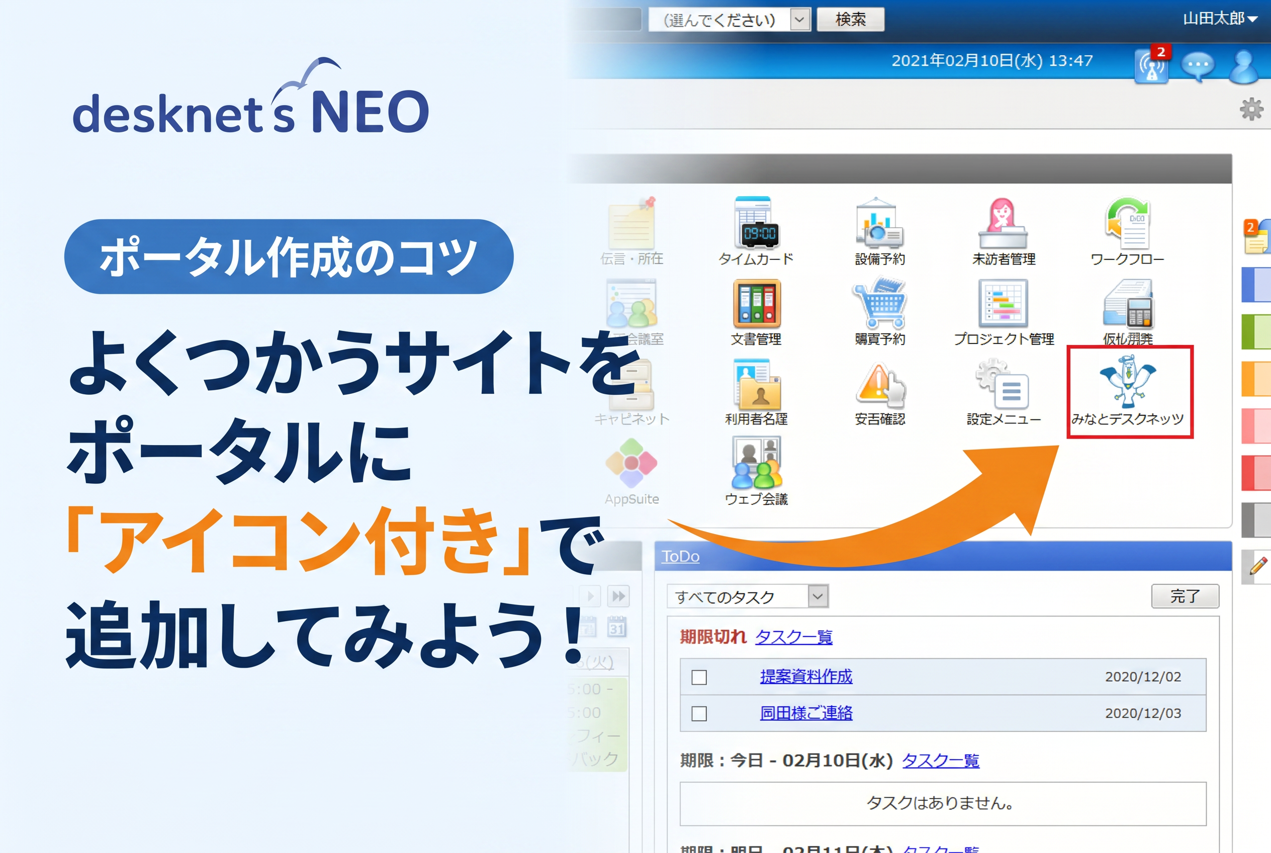 【ポータル作成のコツ】よくつかうサイトをポータルに”アイコン付き”で追加してみよう！【オプションメニュー設定】