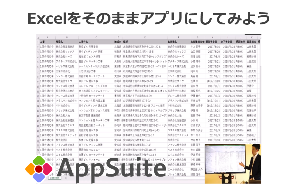 Appsuiteアプリ作成レクチャー動画 Excelをそのままアプリにしてみよう