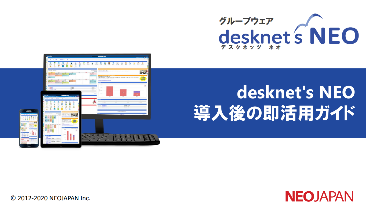 これだけ準備すればスタートできる！：即活用ガイド｜みなとデスクネッツ