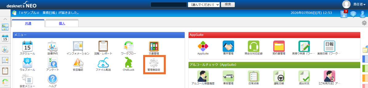 desknet's NEOのメニュー画面。管理者設定のアイコンがオレンジ色の四角枠で強調されている。