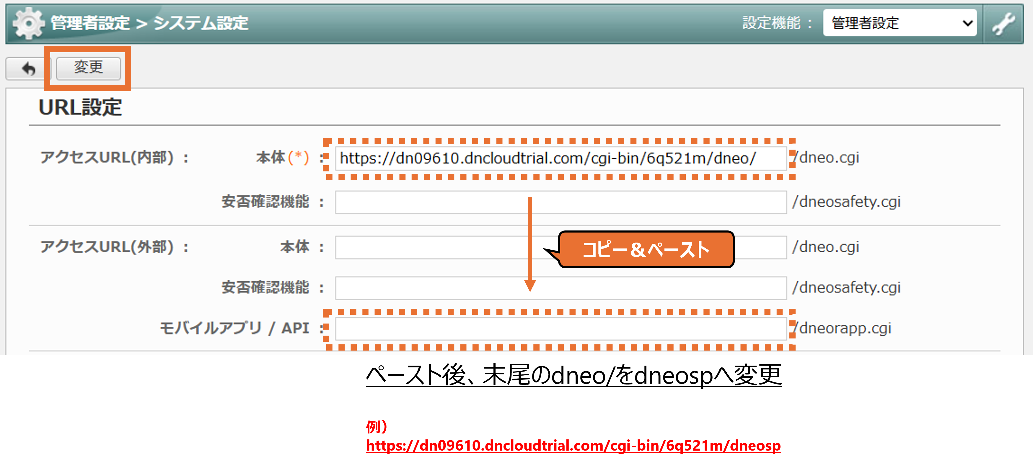 desknet's NEOのURL設定画面。「変更」ボタンを押し、「アクセスURL(内部)：本体」のURLを「モバイルアプリ / API」の欄にコピー＆ペーストし、末尾の「dneo/」を「dneosp」へ変更する手順の解説図。