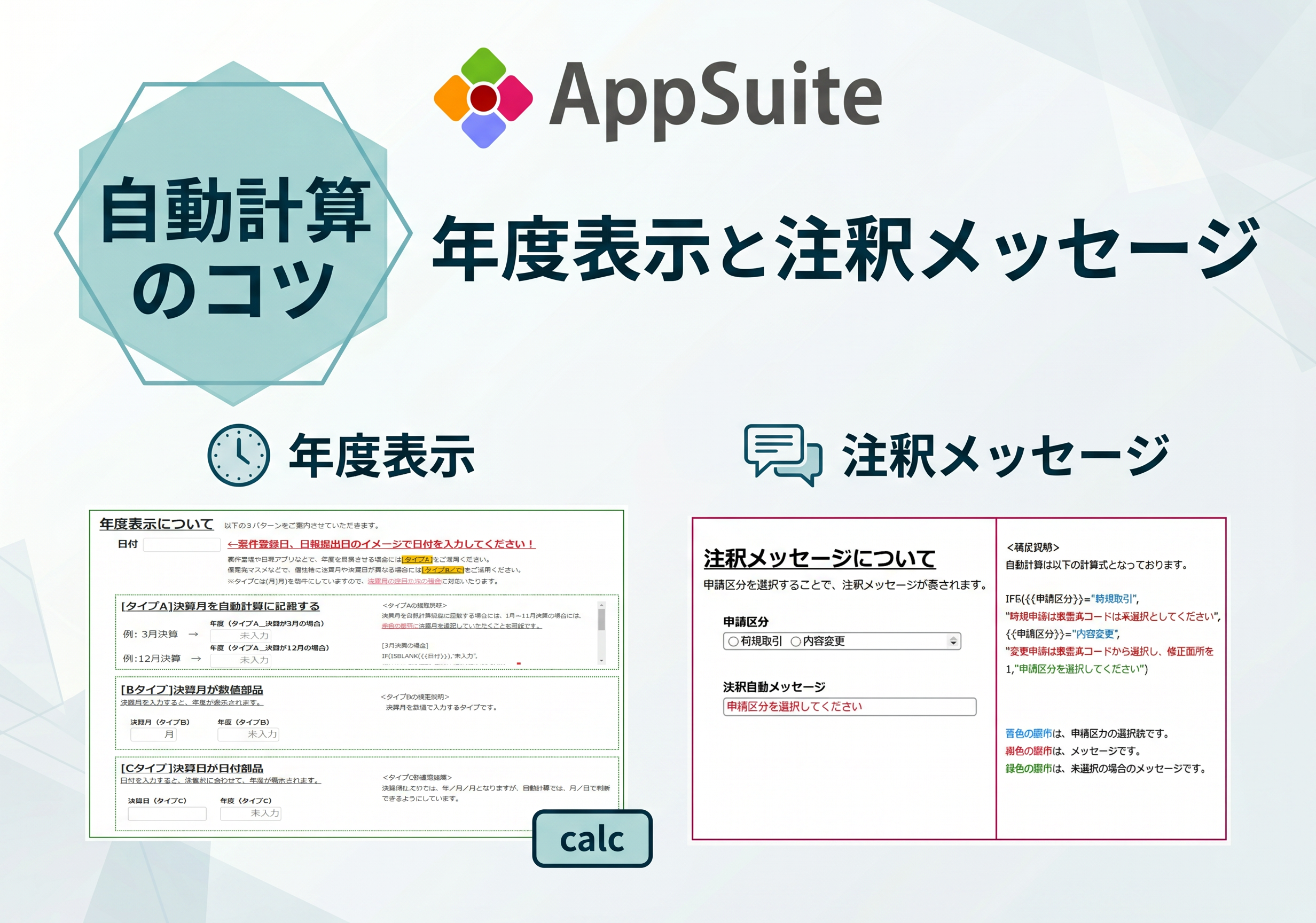 【自動計算のコツ】年度表示と注釈メッセージ