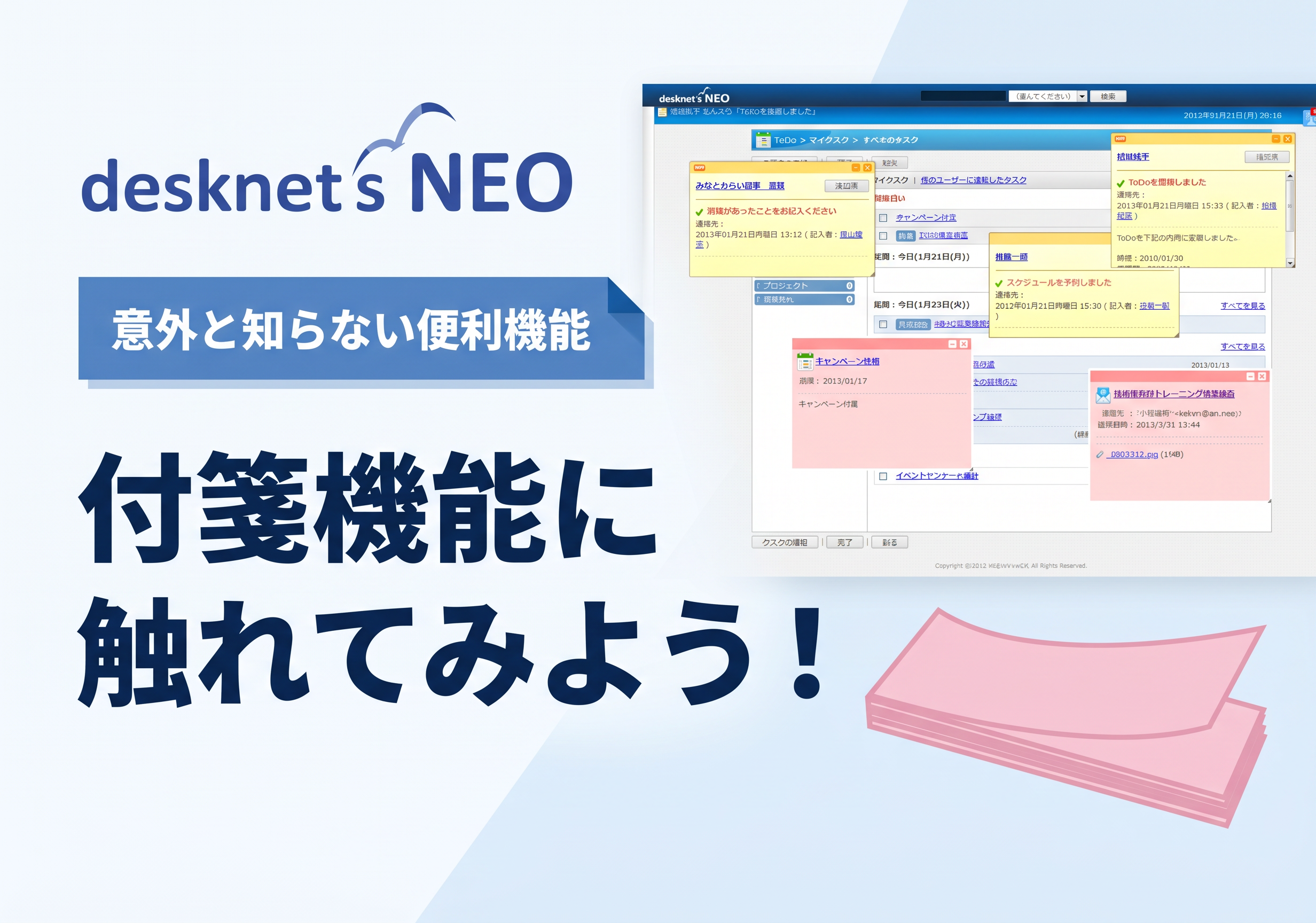 【意外と知らない便利機能】付箋機能に触れてみよう！