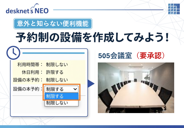 【意外と知らない便利機能】予約制の設備を作成してみよう！