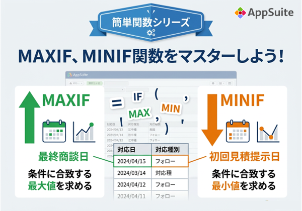 【簡単関数シリーズ】MAXIF、MINIF関数をマスターしよう！