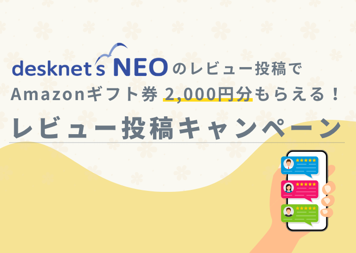 【先着順】1製品あたり2,000円分のギフト券がもらえる！レビュー投稿キャンペーンのご案内