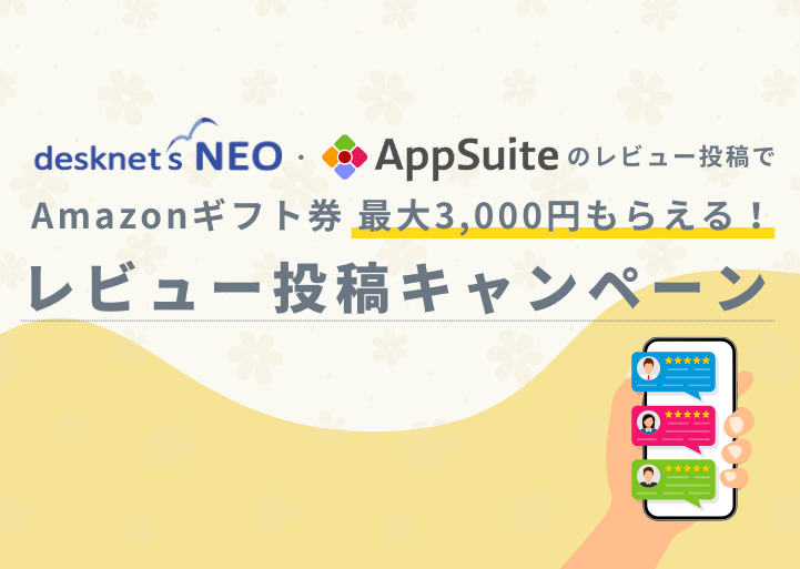 【10/31まで】最大3,000円分のギフト券がもらえる！レビュー投稿キャンペーンのご案内