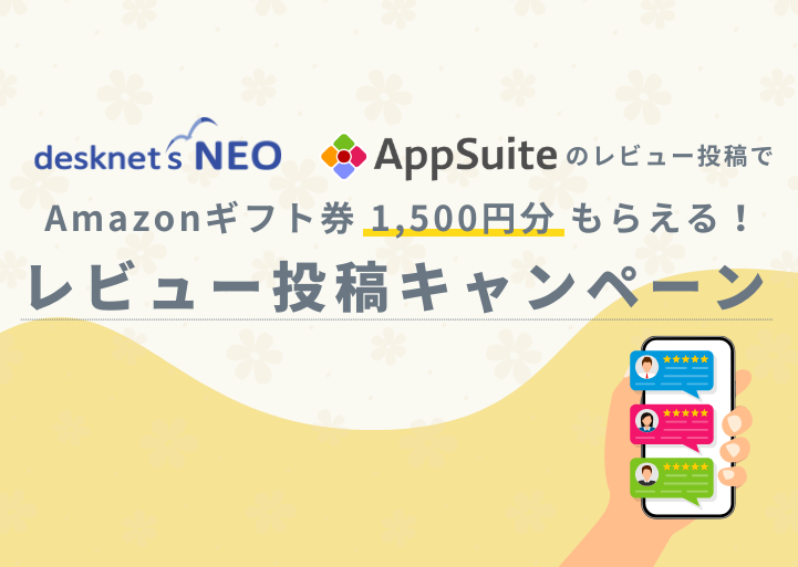 【先着順】1製品あたり1,500円分のギフト券がもらえる！レビュー投稿キャンペーンのご案内