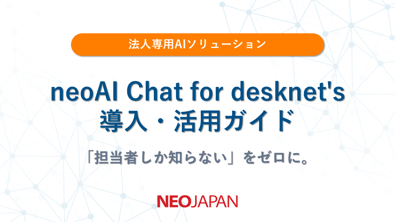 neoAI Chatの作成画面を見ながら学ぶ！アシスタント設定の基本とコツ