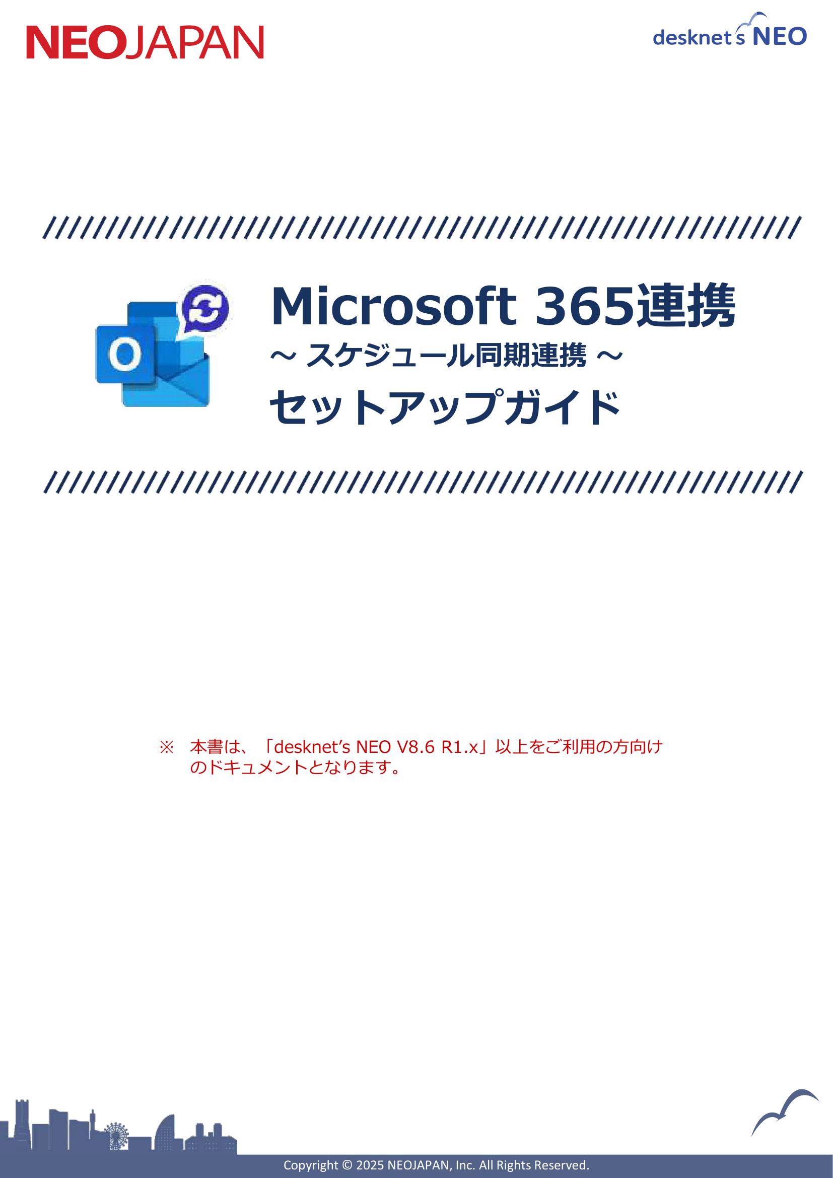 Microsoft365連携セットアップガイド