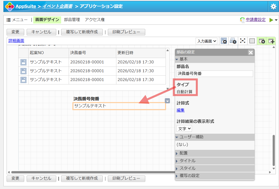 自動計算部品を配置(部品名:決裁番号発番)