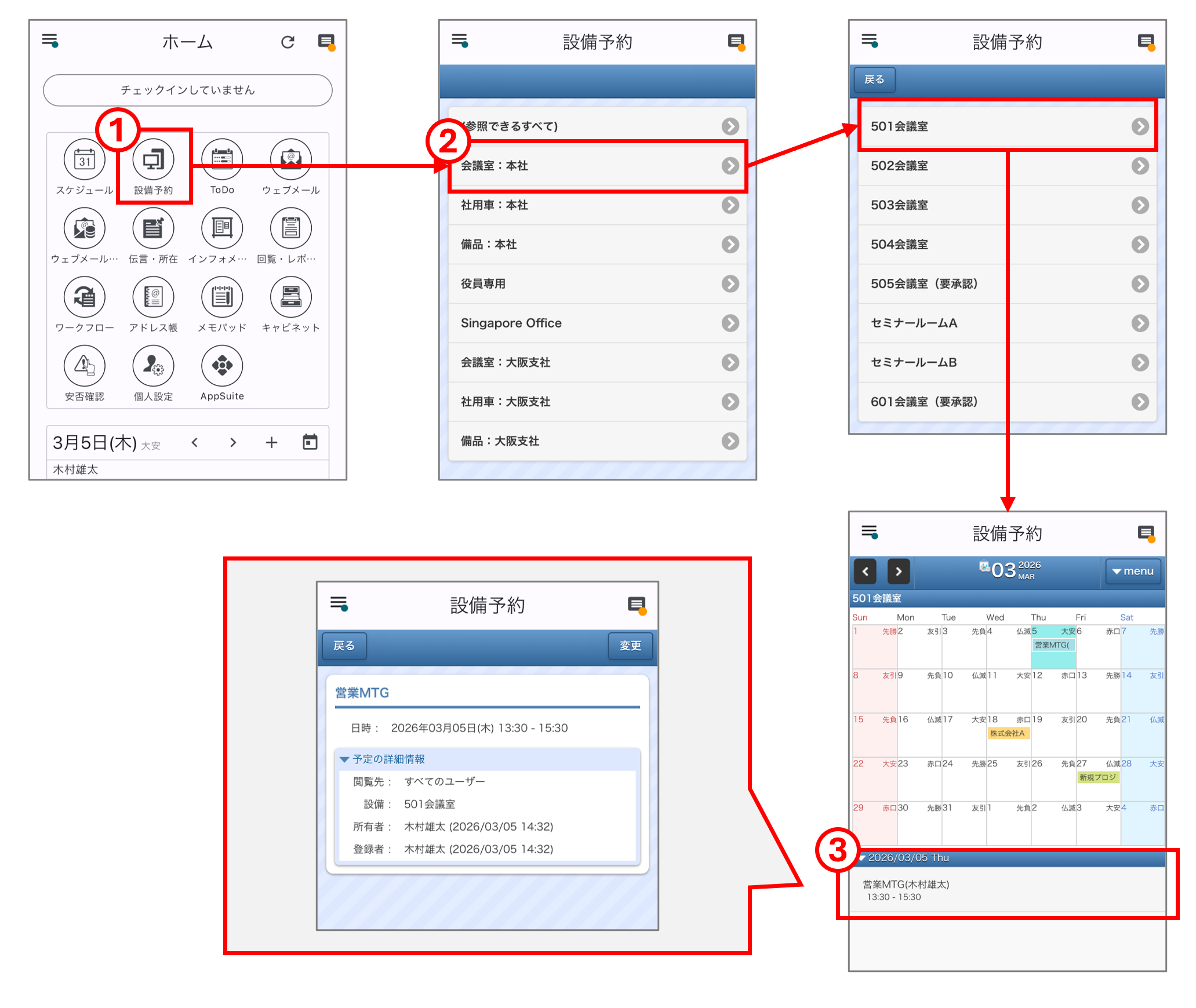 予約を確認する手順