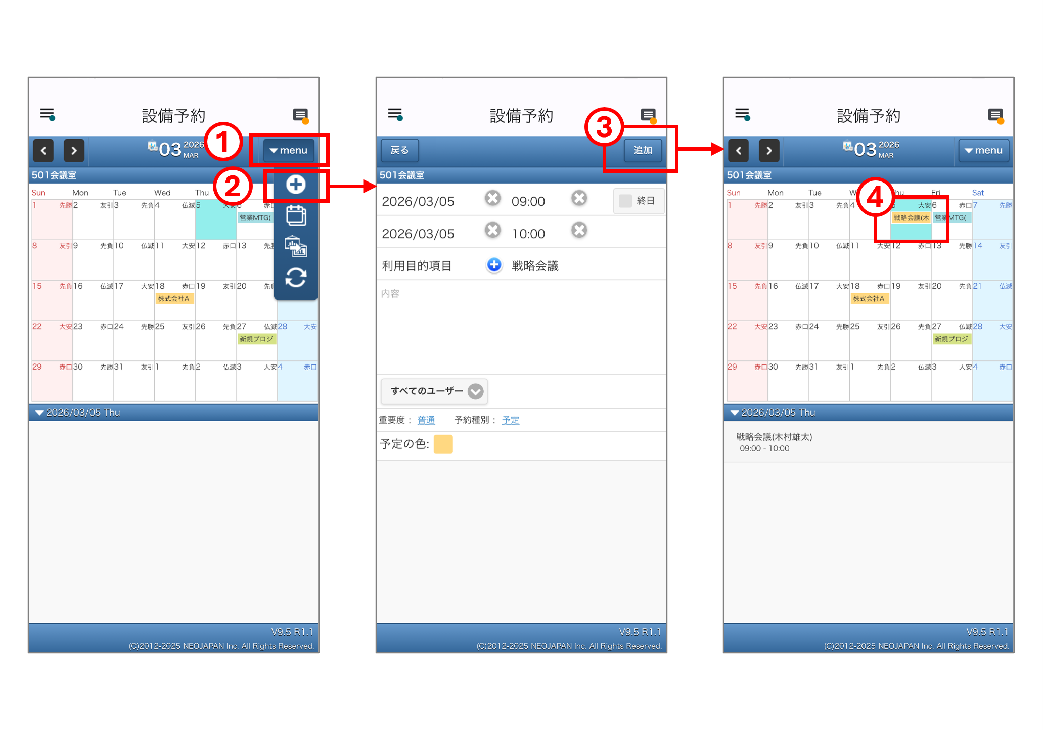 設備を予約する手順